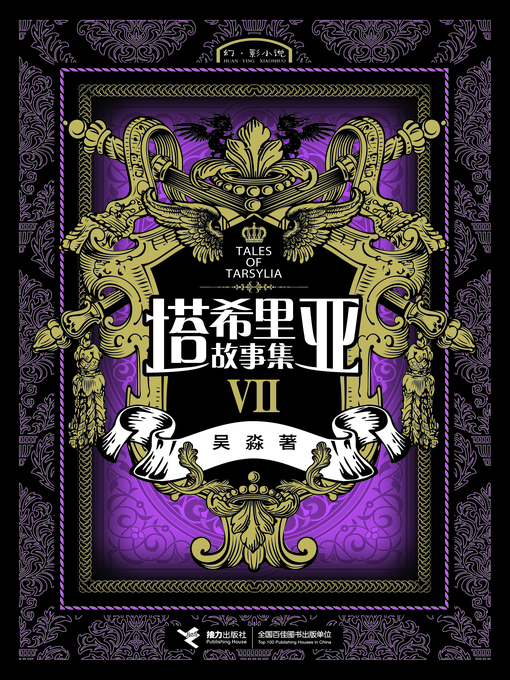 吴淼创作的塔希里亚故事集作品的详细信息 - 可供借阅